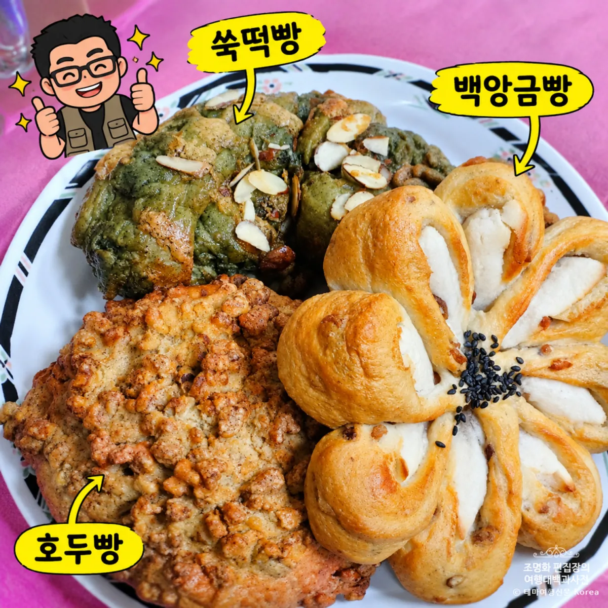 Close-up of Munhwa Bakery's mugwort rice cake bread