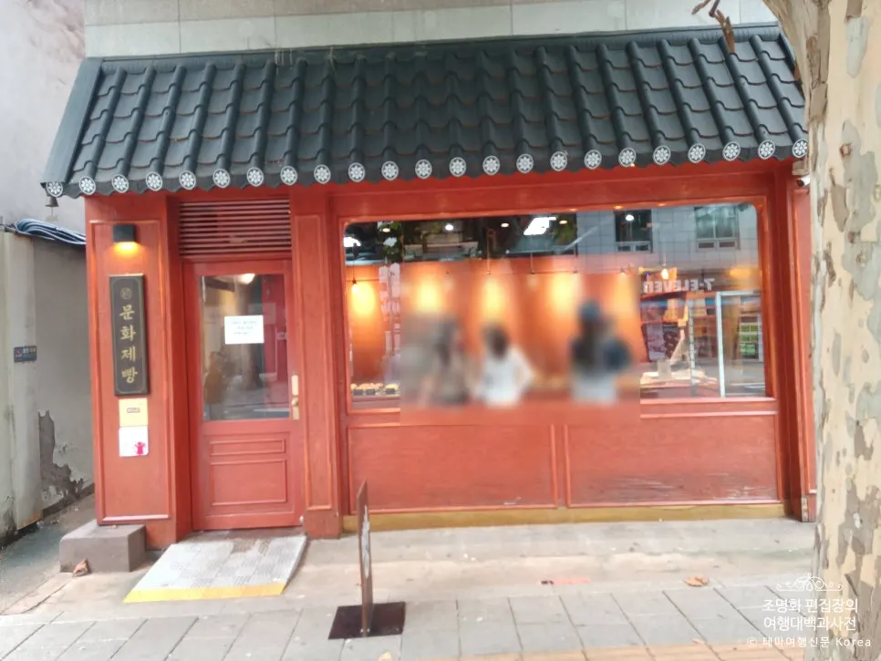 Munhwa Bakery's exterior with hanok roof tiles