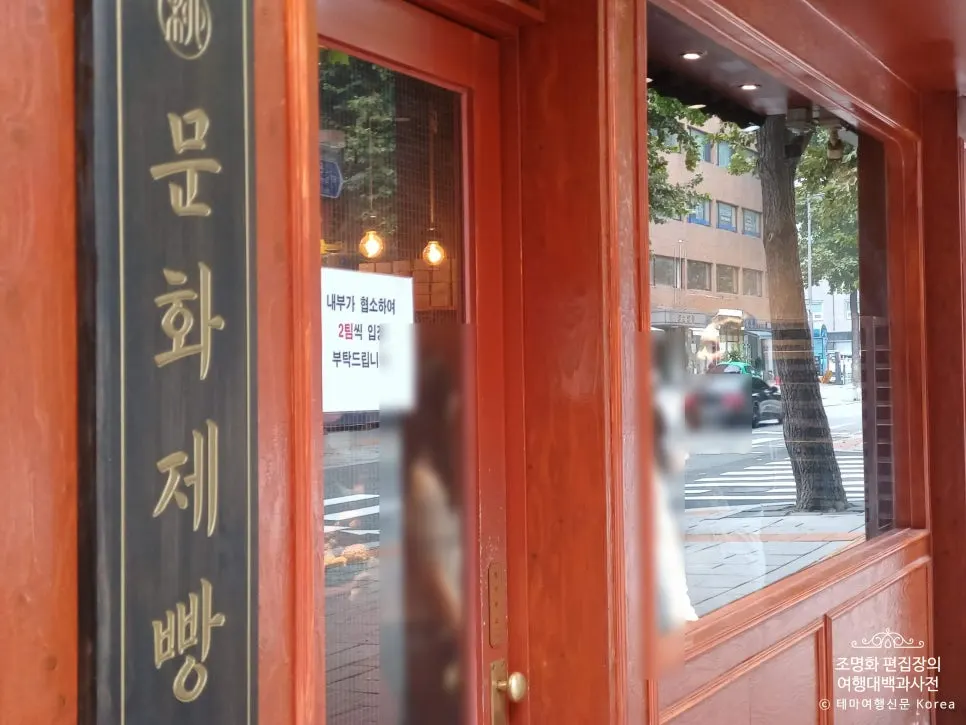 Munhwa Bakery interior seen through the full-height window