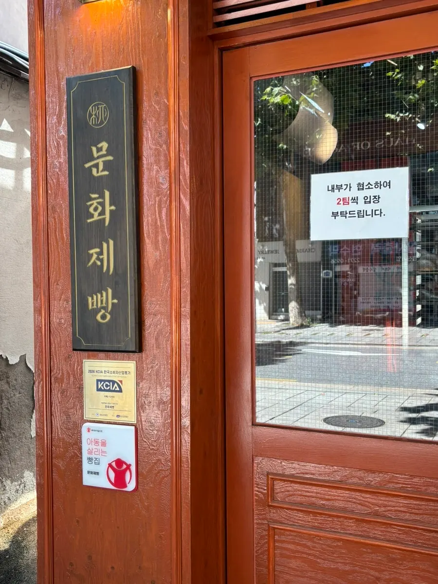 Street view of Ikseon-dong in front of Munhwa Bakery
