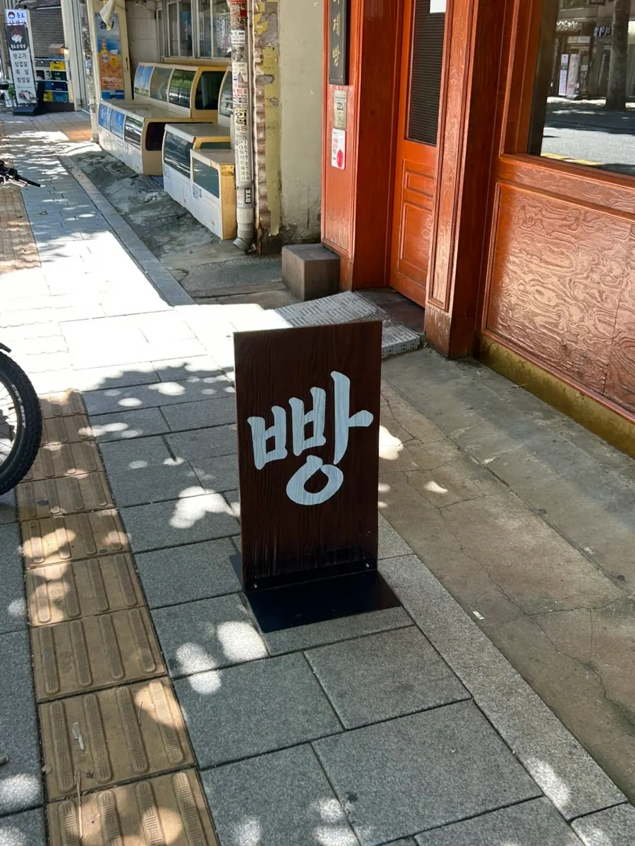Entrance of Munhwa Bakery with hanok-style tiled roof
