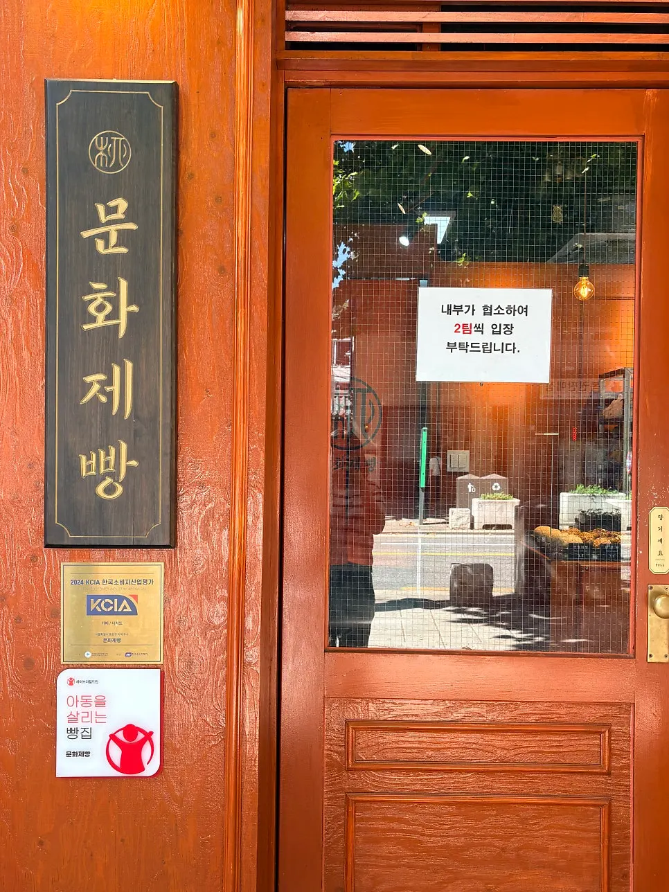 문화제빵 매장 입구 모습