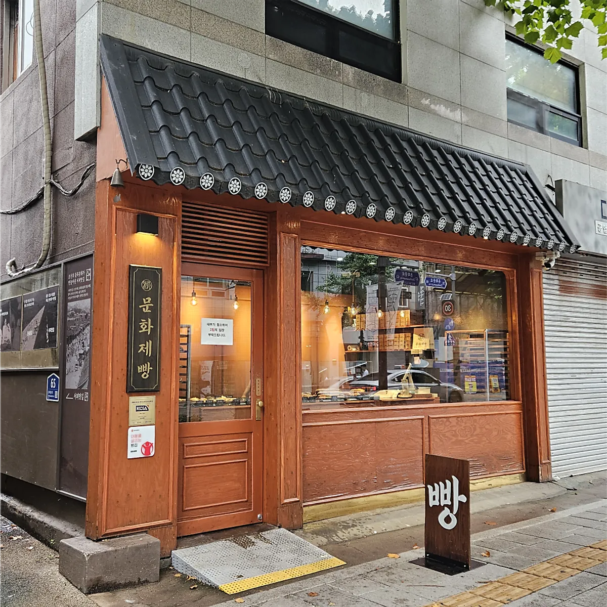 Munhwa Bakery's hanok exterior seen from outside