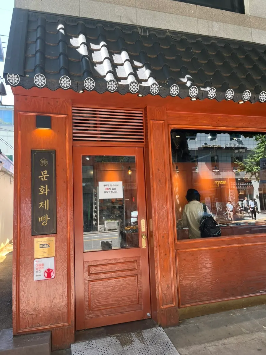 Storefront of Munhwa Bakery near Jongno 3-ga