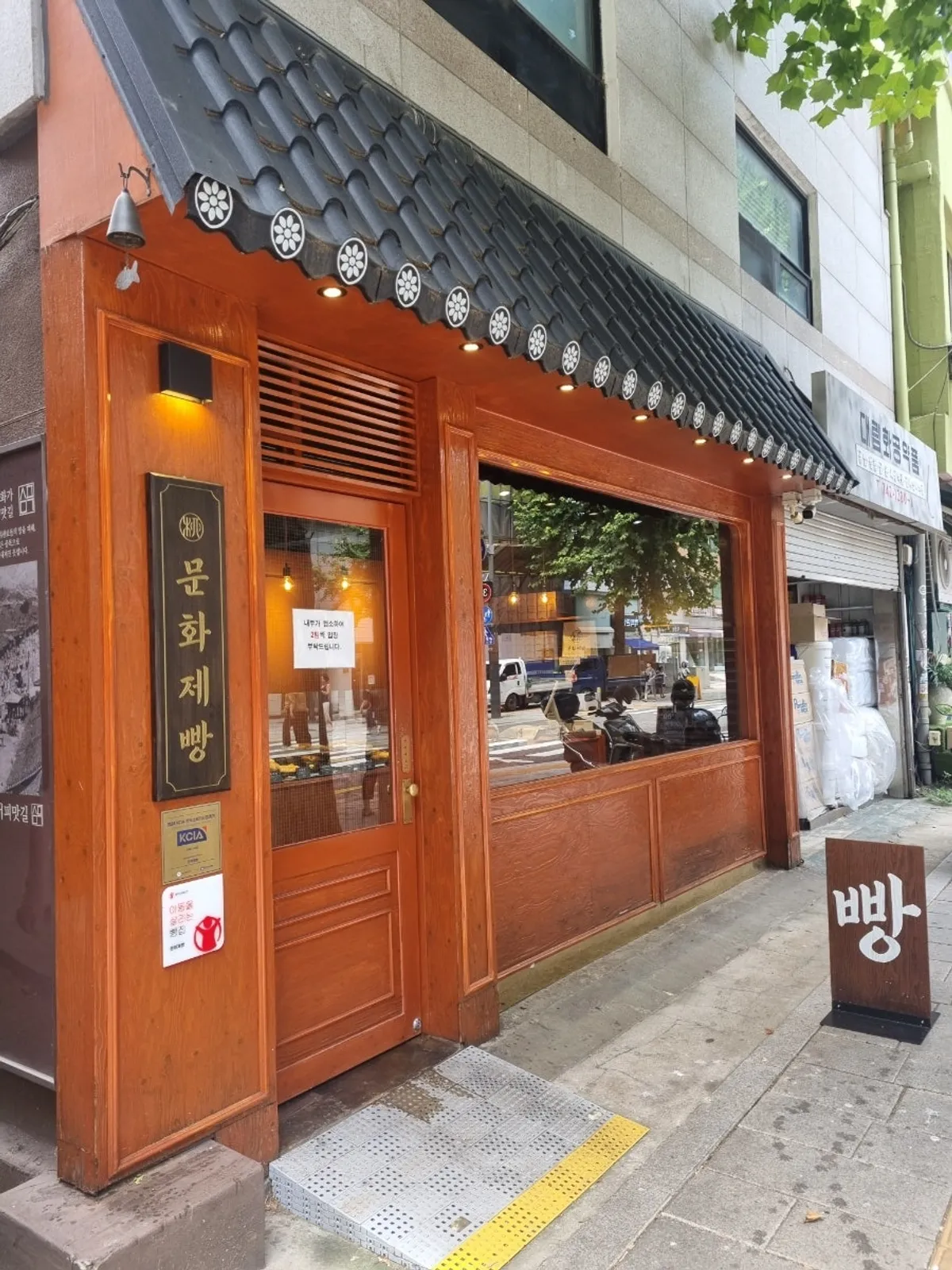 익선동 골목의 빵집 문화제빵 외관