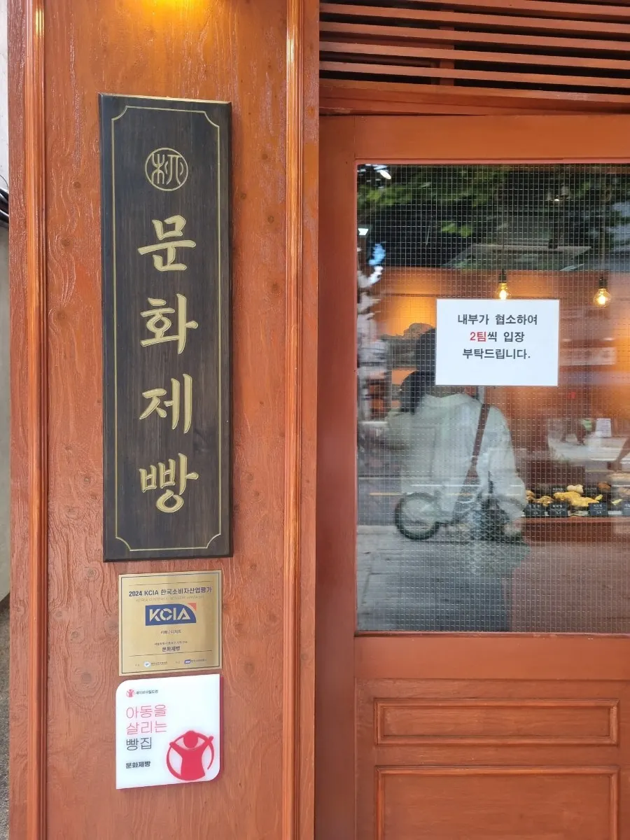 문화제빵 앞 익선동 골목 풍경
