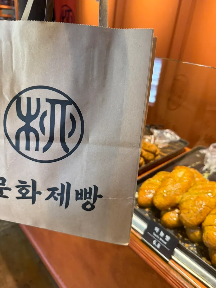 문화제빵 포장 봉투와 빵