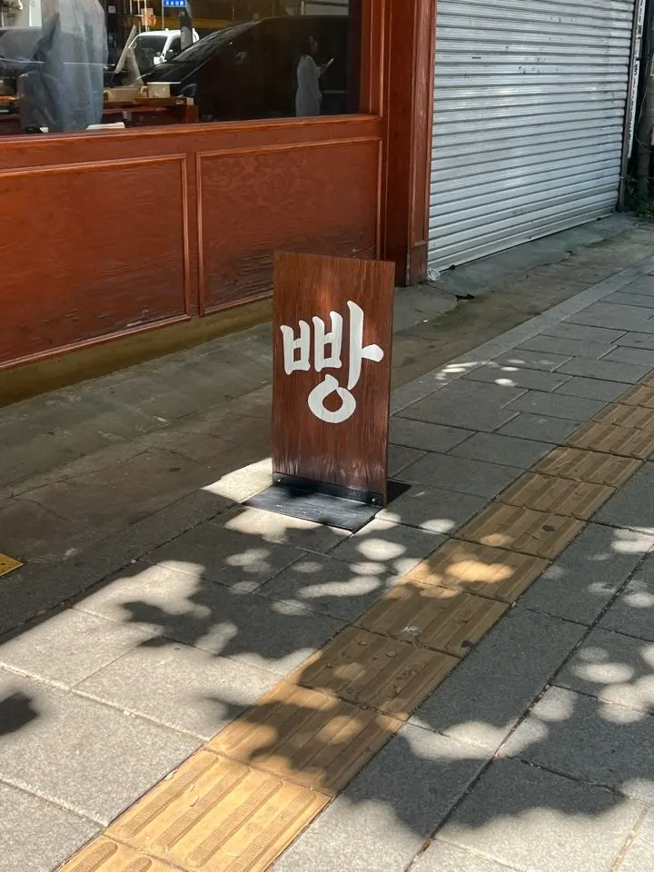 Bread sign in front of Munhwa Bakery
