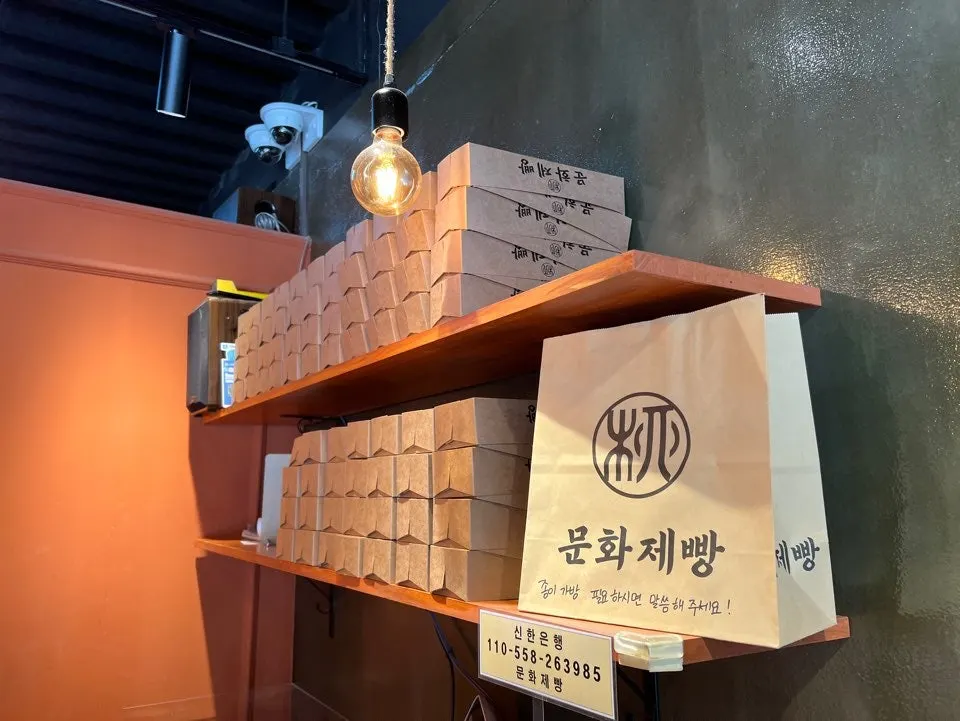 Bread trays inside Munhwa Bakery