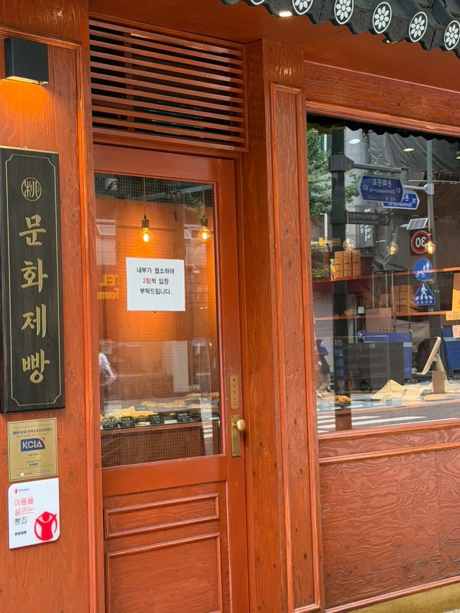 Munhwa Bakery entry notice