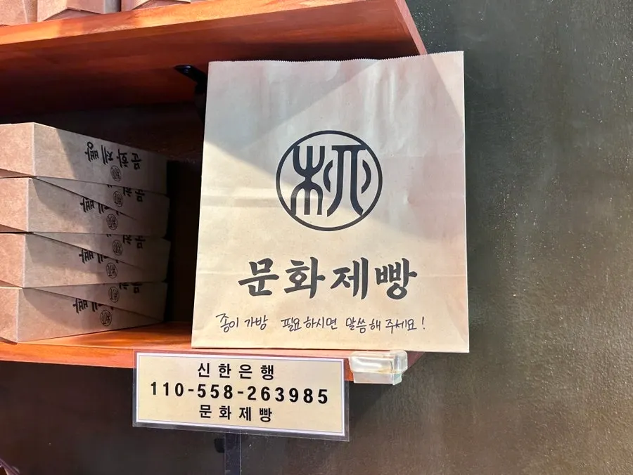 Checkout and packing area at Munhwa Bakery