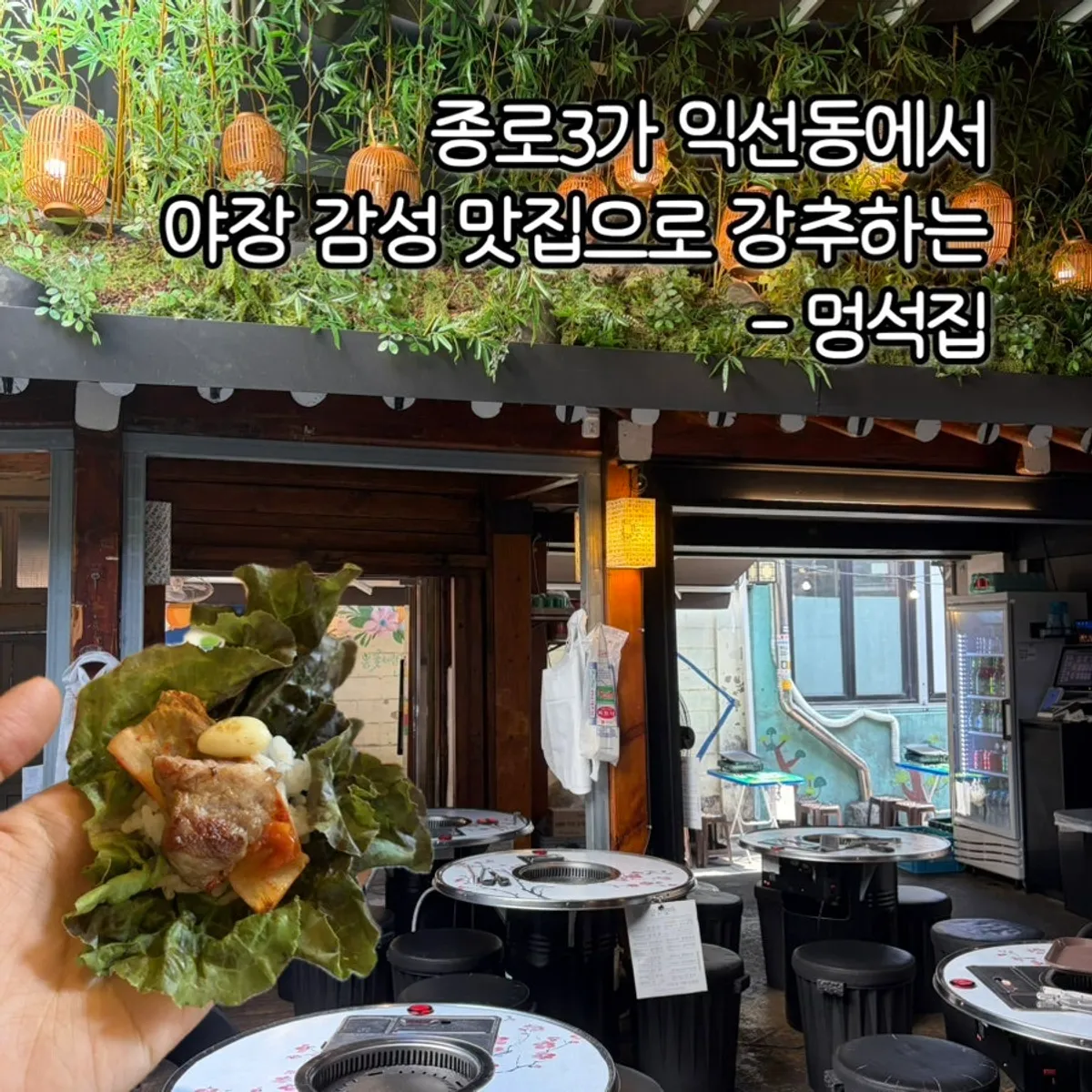 Table spread of grilled meat at Meongseokjip in Ikseon-dong