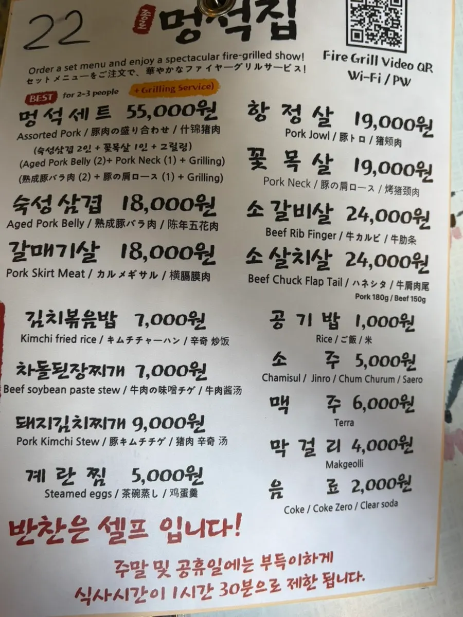 Meongseokjip's menu board