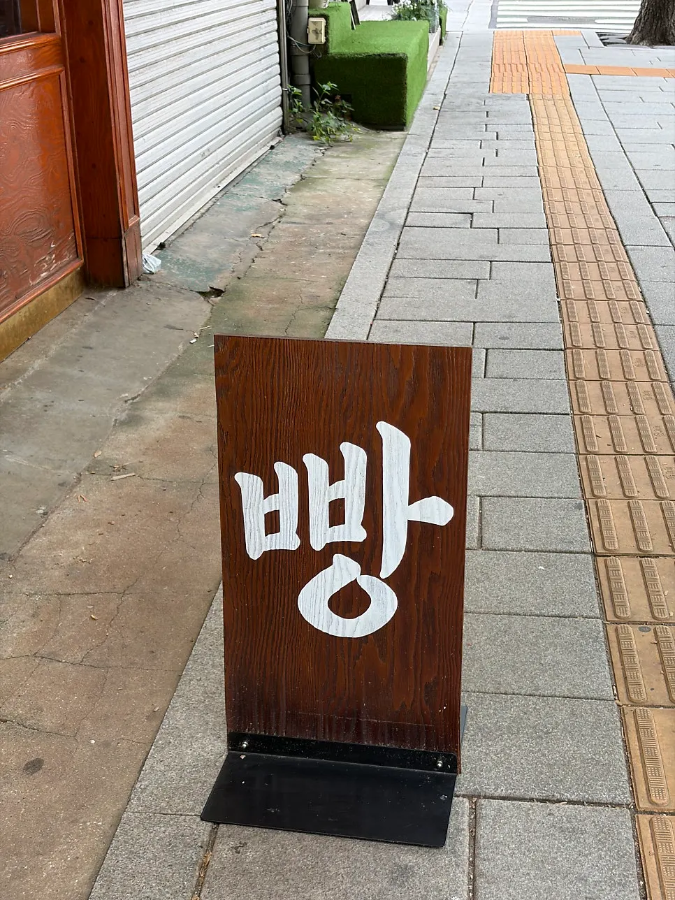 커피와 잘 어울린 흑임자빵