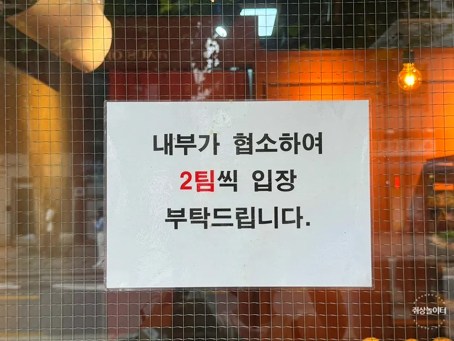Notice posted in front of Munhwa Bakery