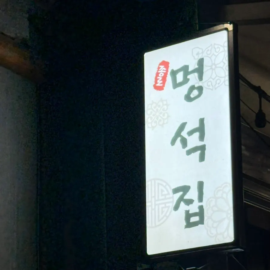 The way to Meongseokjip, tucked into an Ikseon-dong alley