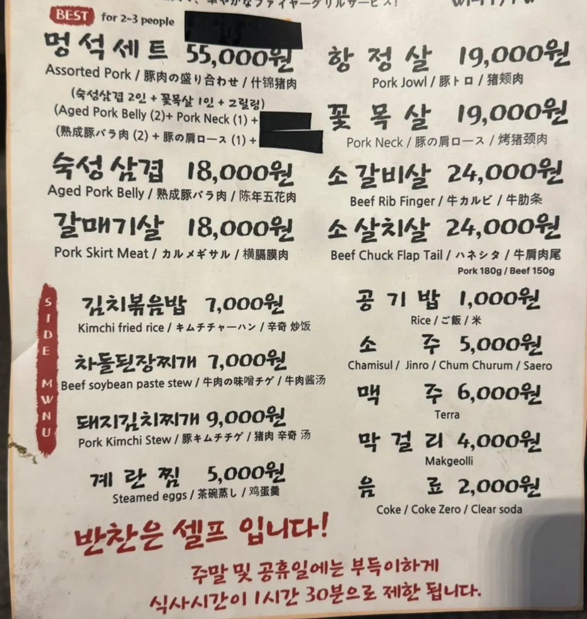 Meongseokjip's menu board