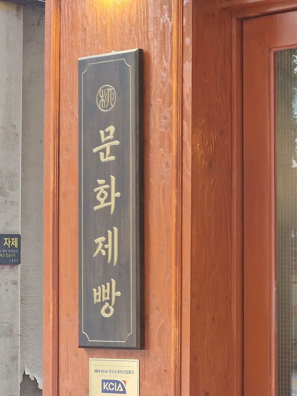 Location guide following a visit to Munhwa Bakery