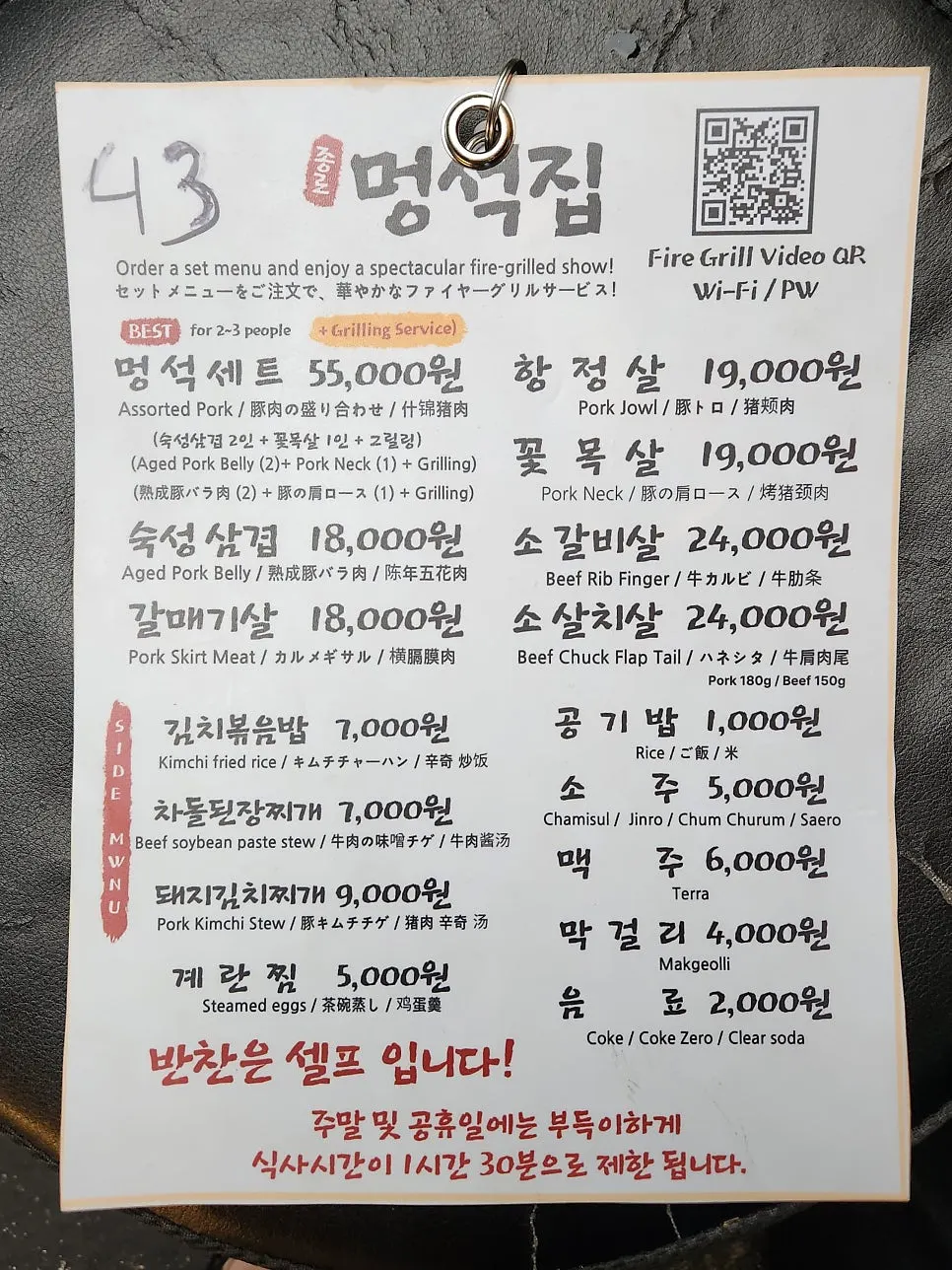 Meongseokjip menu and ordered dishes