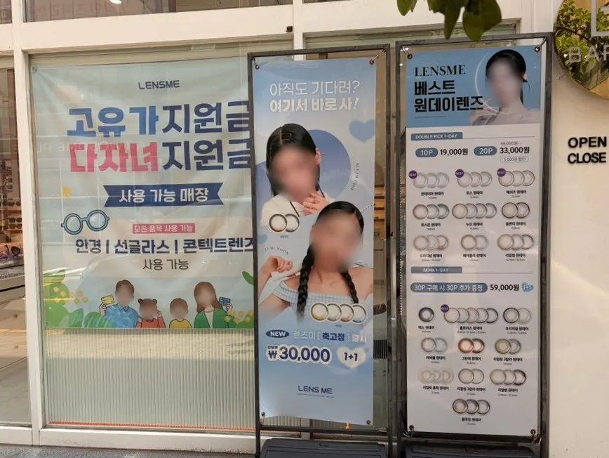 매장 입구 쪽 원데이렌즈 진열 모습