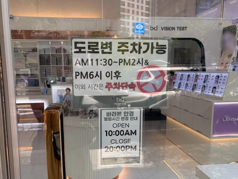 안경점 앞 도로변 주차 공간