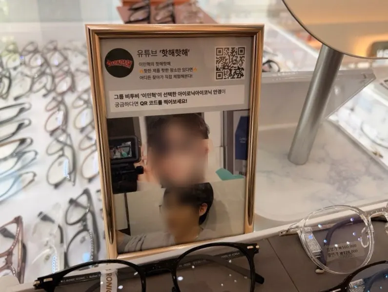 연예인 착용 사진이 함께 붙은 안경 브랜드 진열