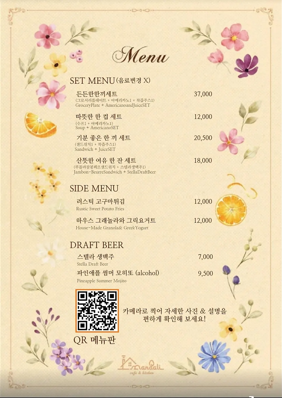 만달리 투고 일광점 입구 모습