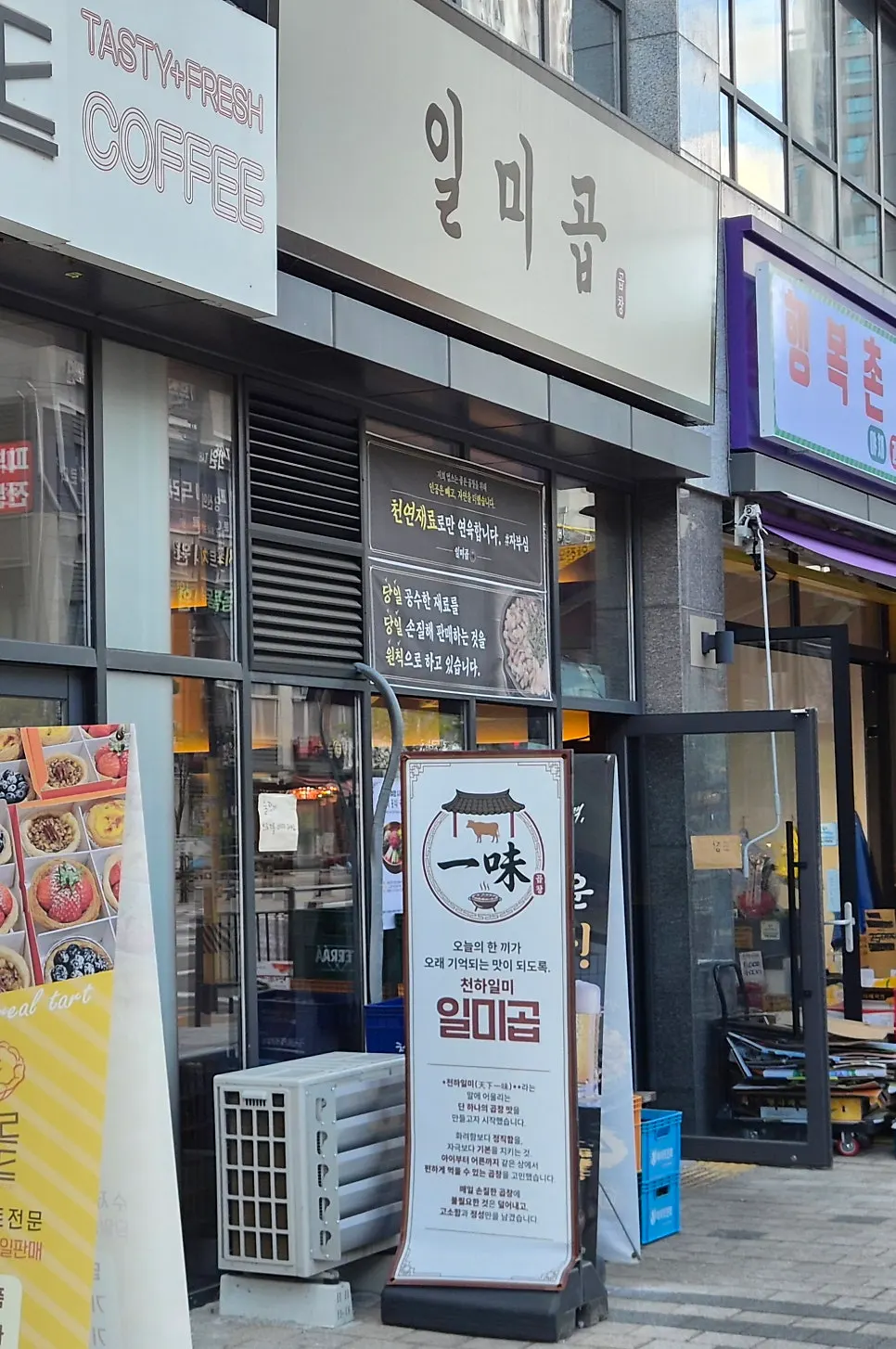 일미곱 외관에 붙은 당일 공수 당일 손질 안내