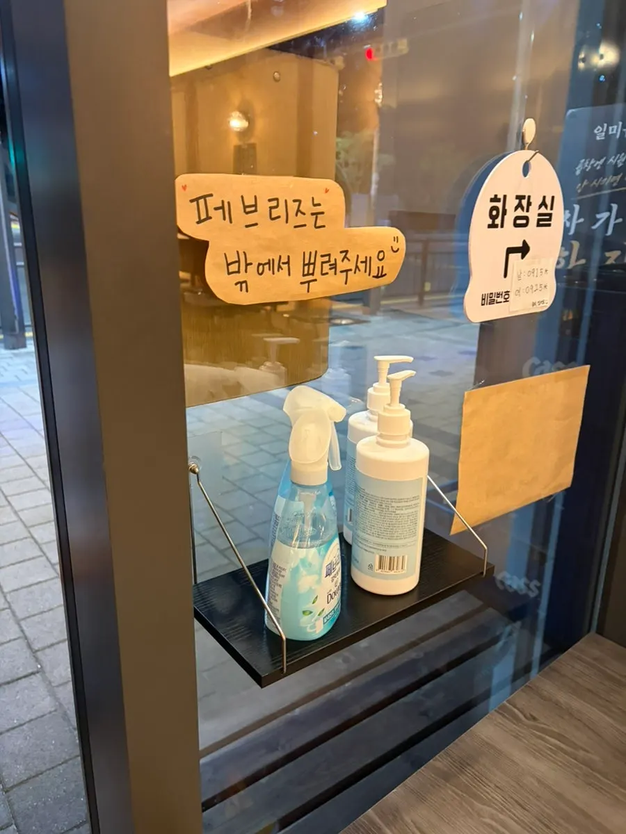일미곱 입구에 준비된 페브리즈