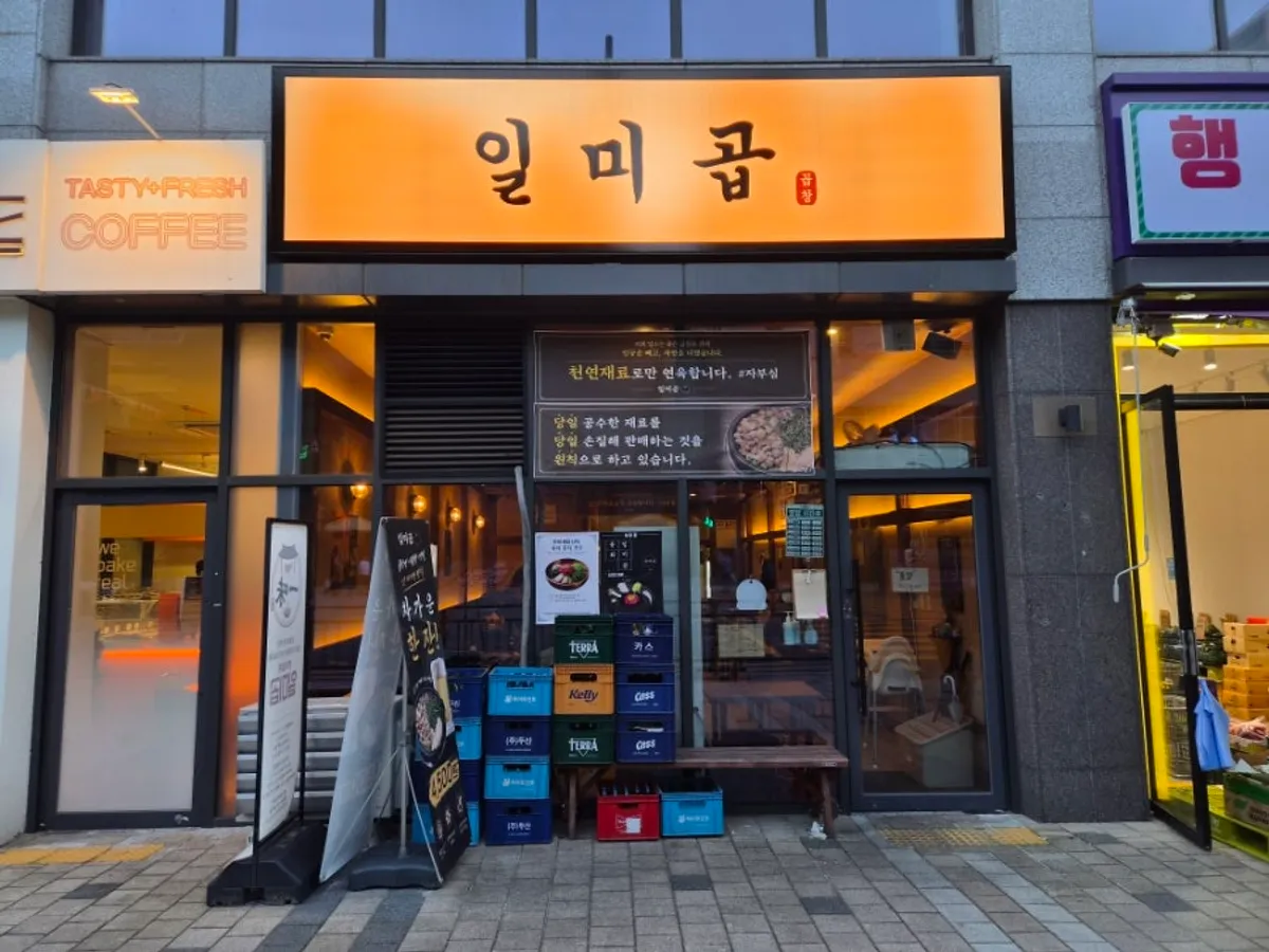 안양 비산동 일미곱 곱창 상차림