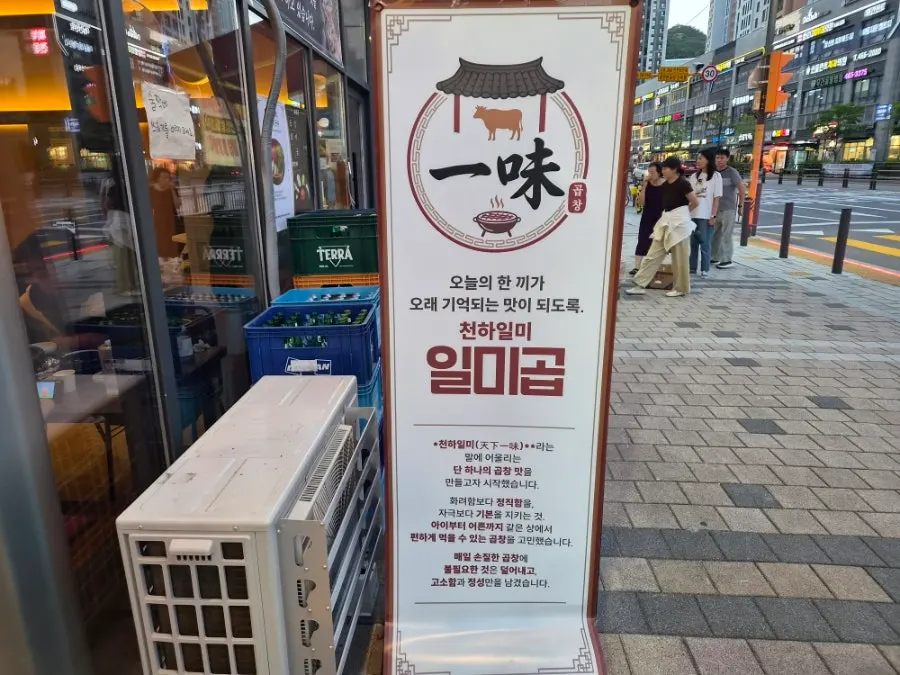 비산한신더휴 상가 1층 일미곱 외부