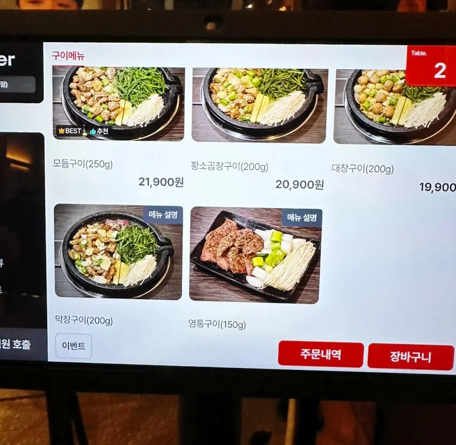 일미곱 곱창 메뉴 구성
