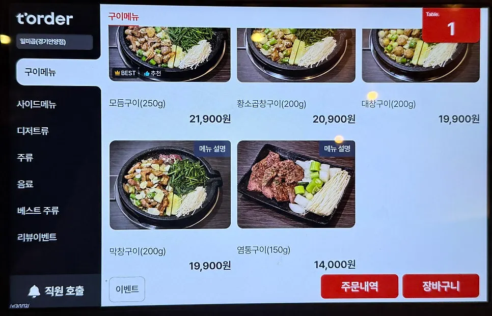 일미곱 곱창 구이류 메뉴판
