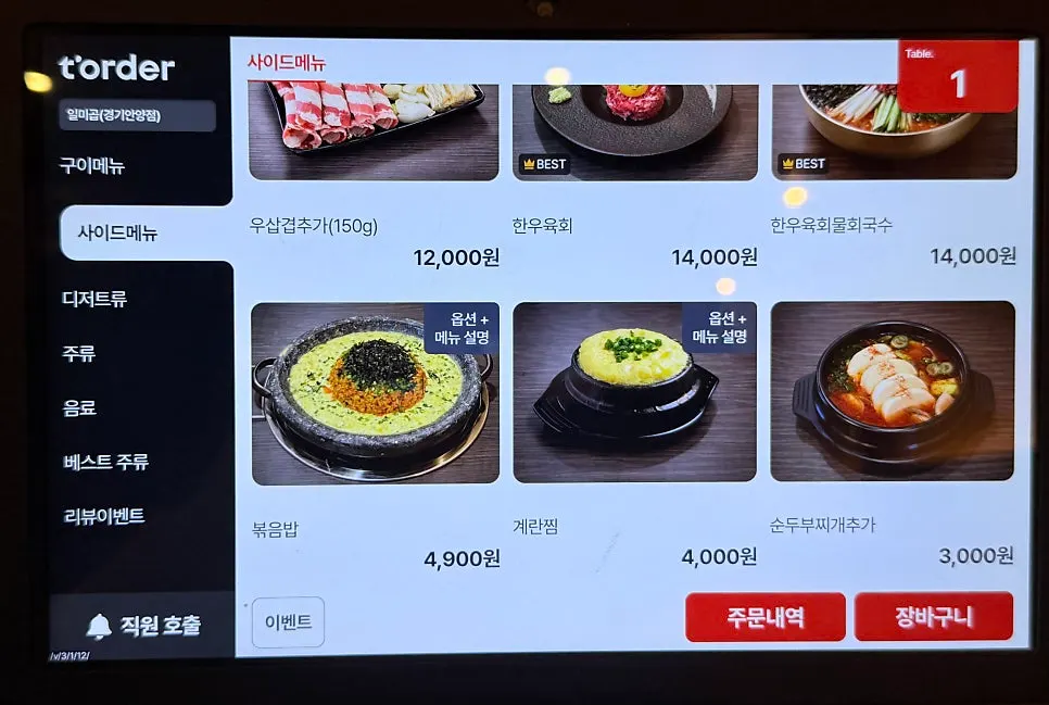 일미곱 식사 메뉴가 적힌 메뉴판