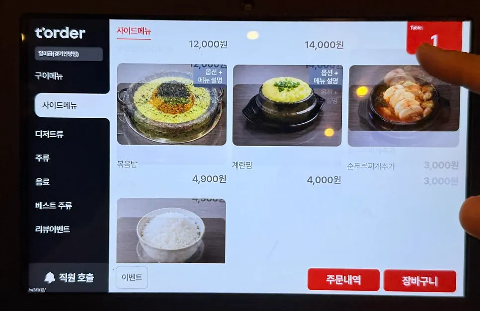 일미곱 메뉴판 추가 페이지