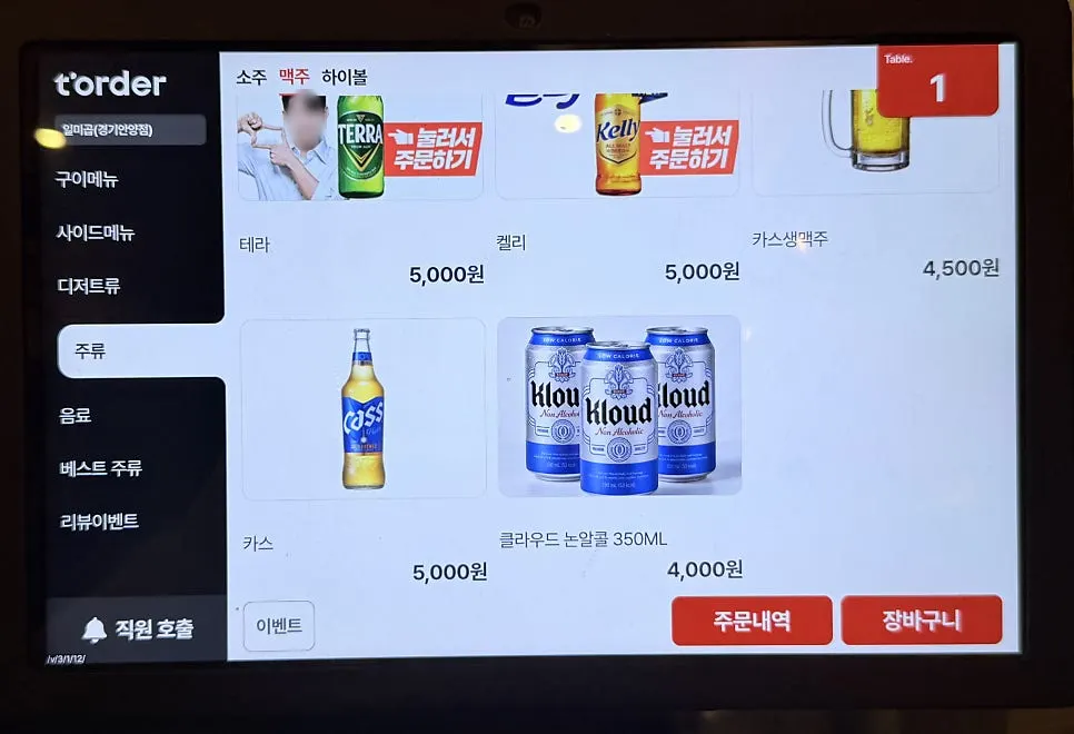 소주와 맥주, 하이볼이 있는 일미곱 주류 메뉴