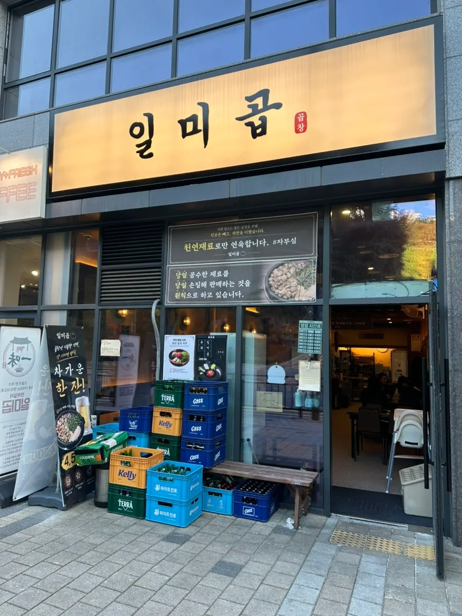 안양 비산동 소곱창구이 일미곱 방문