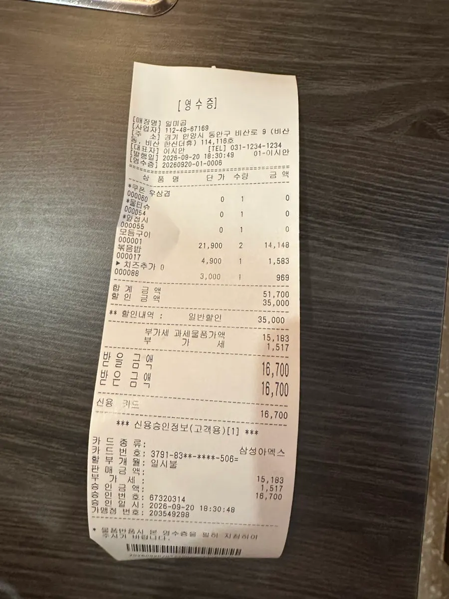 식사를 마친 일미곱 테이블