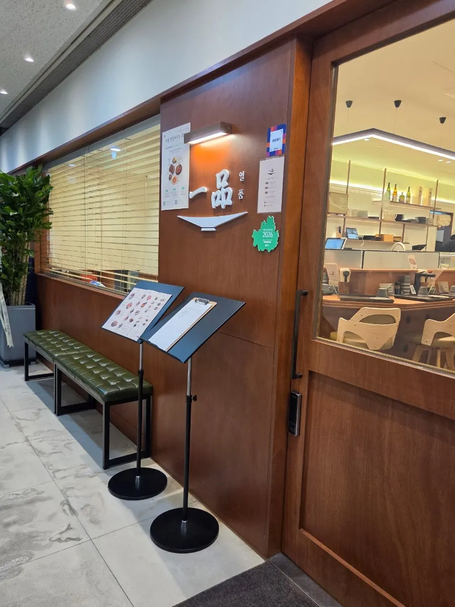 Wood-toned storefront of Ilpum Gangnam Branch