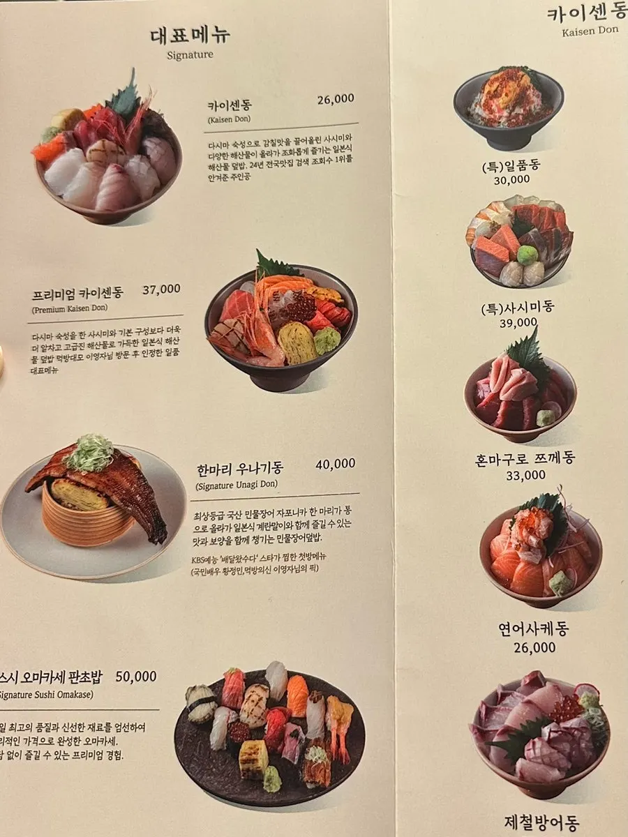 일품 강남점 카이센동 메뉴판