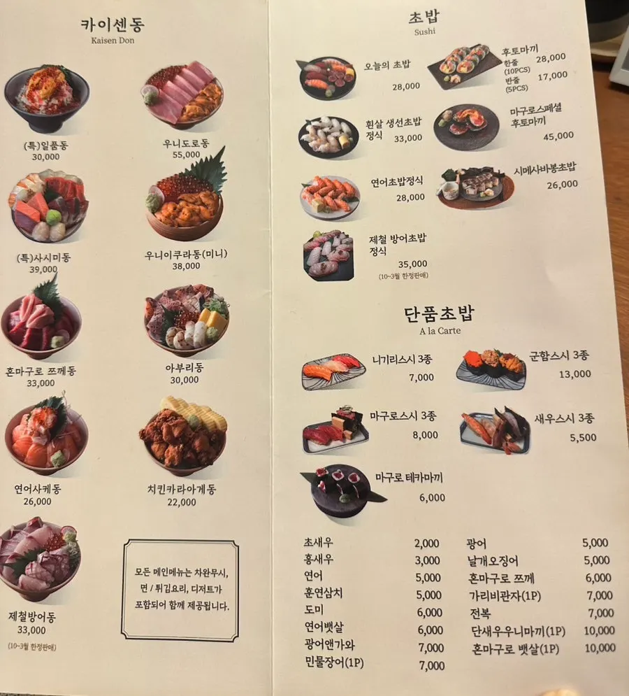 일품 강남점 덮밥 메뉴 안내