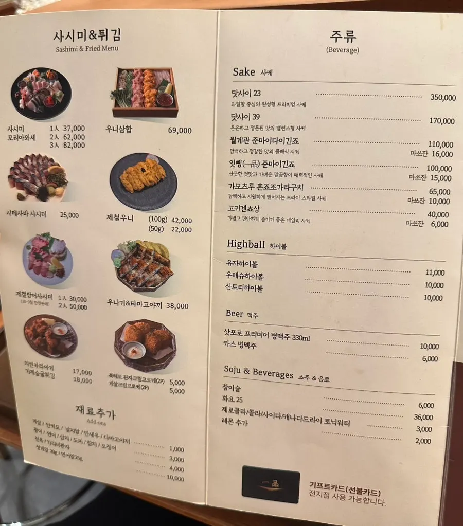 일품 강남점 사이드 메뉴판