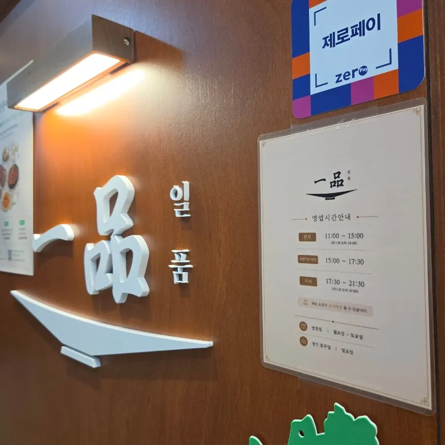 Entrance to Ilpum Gangnam Branch on the basement level