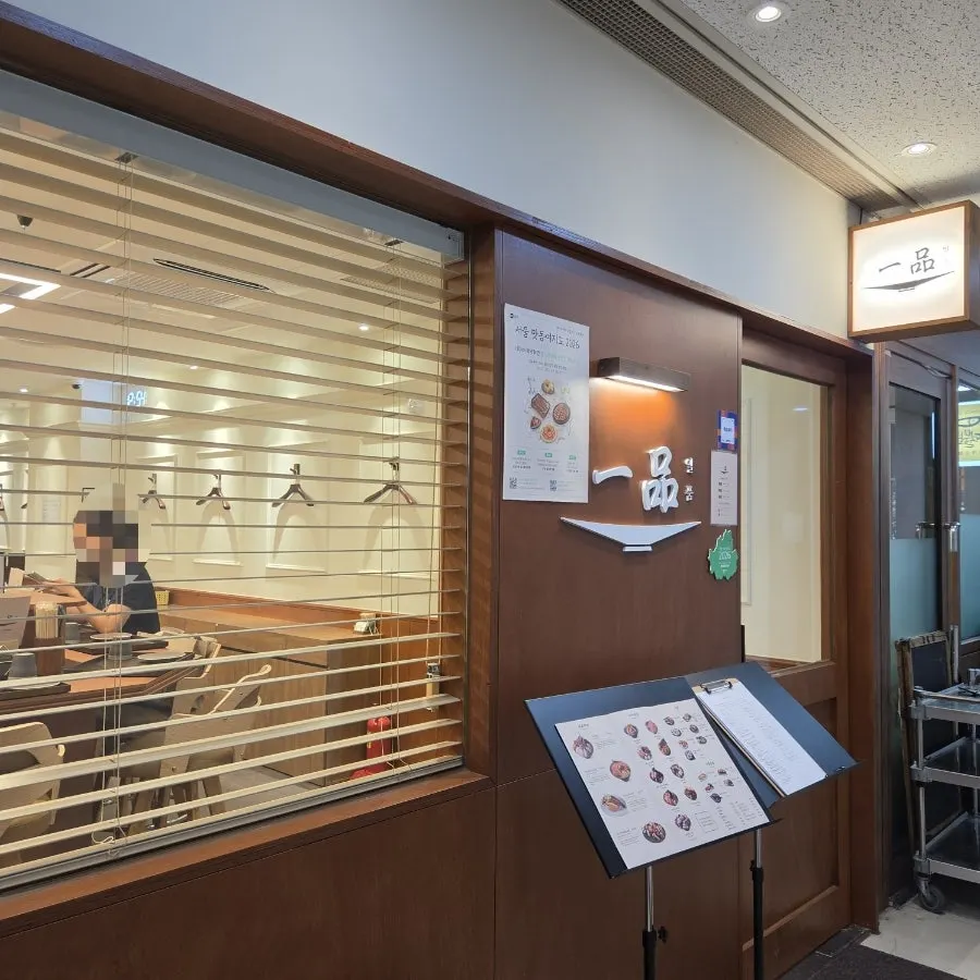 Basement corridor leading to Ilpum Gangnam Branch near Gangnam Station
