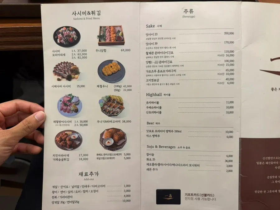 카이센동과 초밥이 적힌 일품 광화문점 메뉴