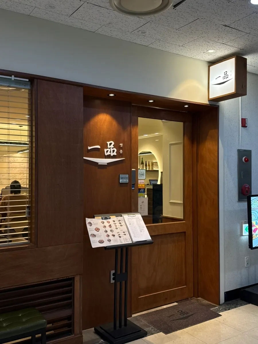 Entrance of Ilpum Gwanghwamun on basement level 2 of the Lemeilleur building