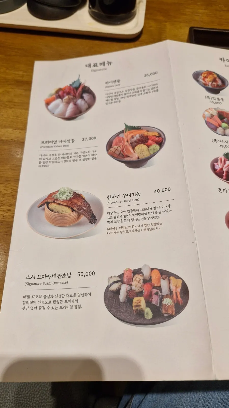 Kaisendon menu at Ilpum Gwanghwamun