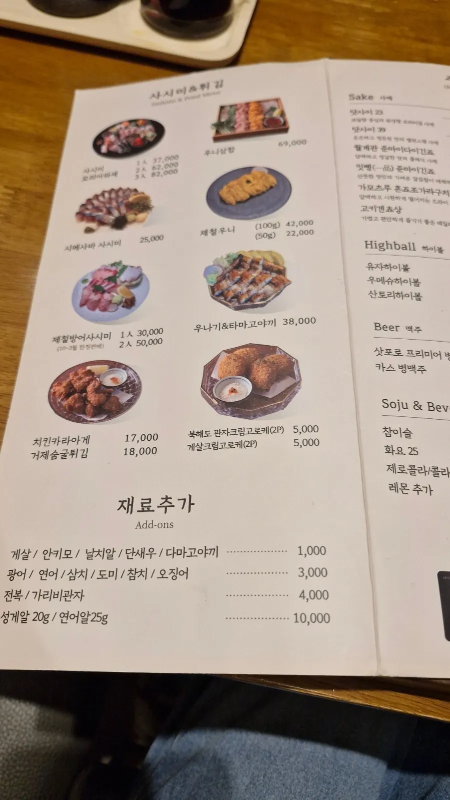 Menu showing extra topping options