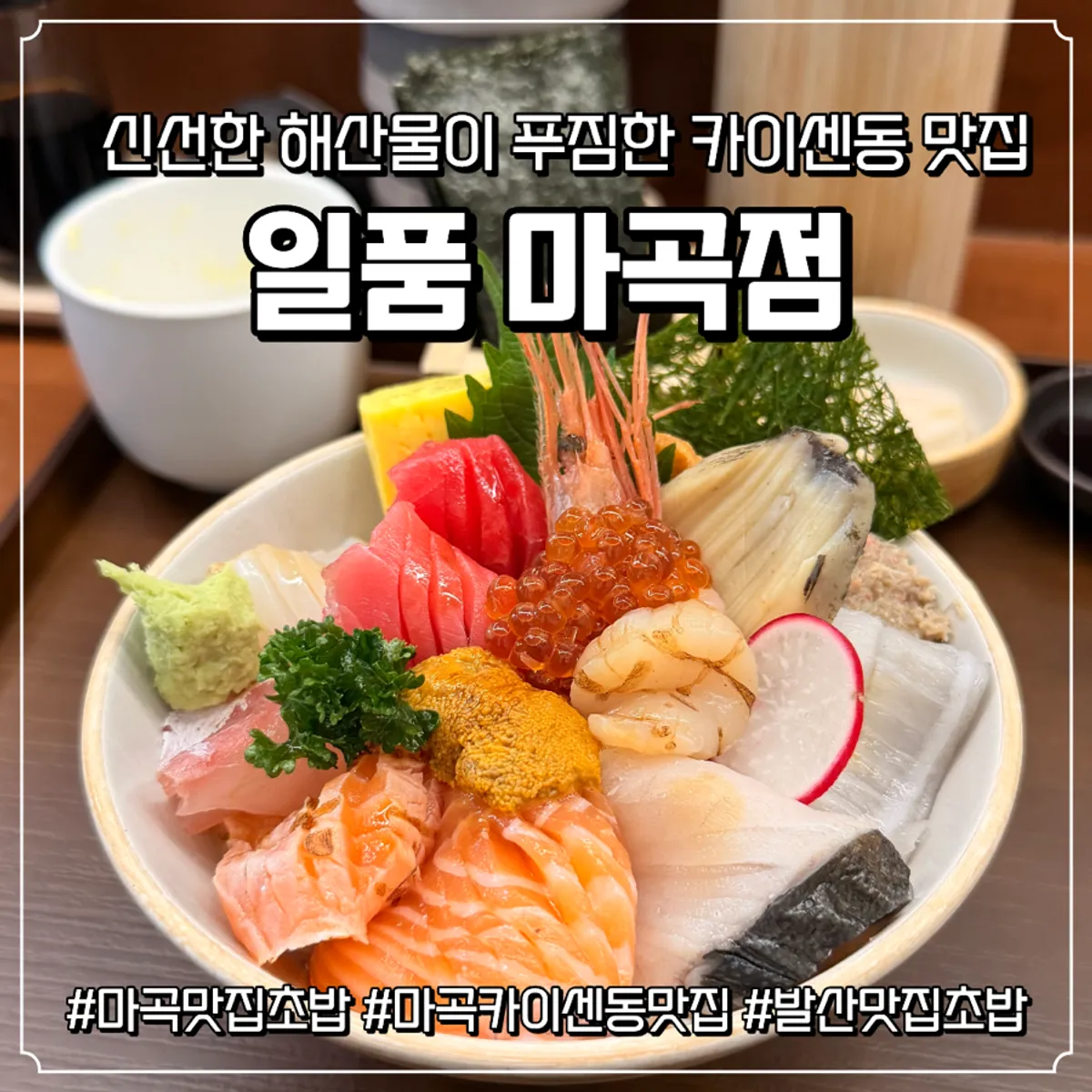 일품 마곡점 카이센동 대표 이미지