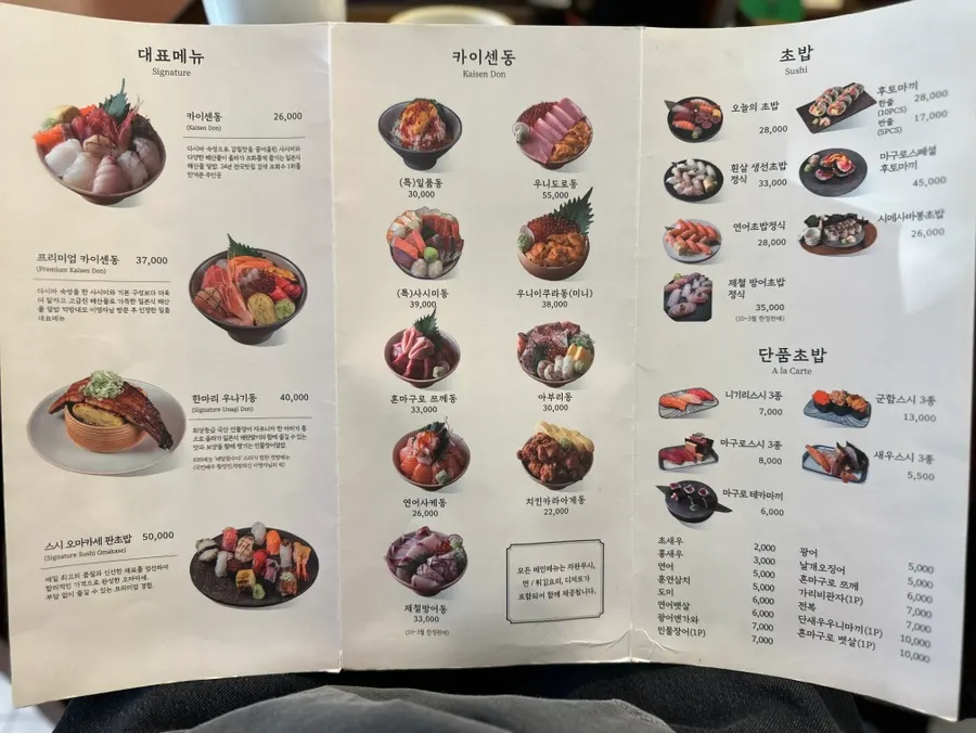 일품 마곡점 초밥·카이센동 메뉴판